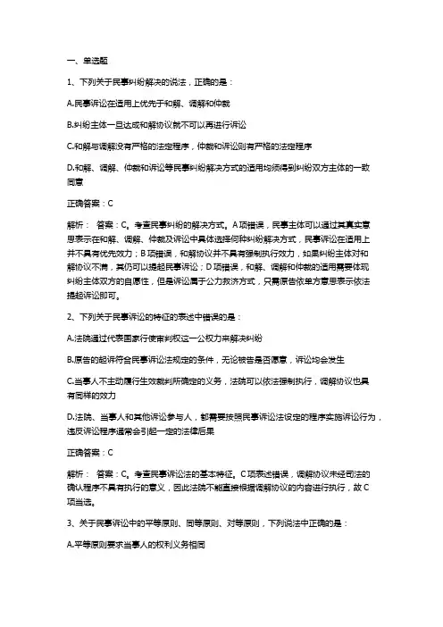 民事诉讼法期末练习题与答案