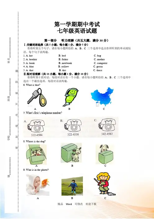 上海市2022-2021学年第一学期期中考试七年级英语试题