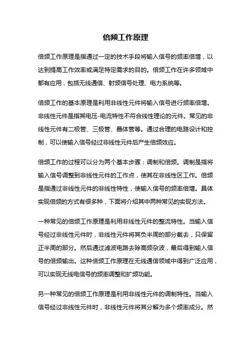 倍频工作原理