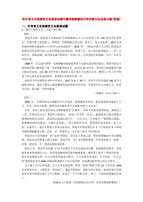 初中语文非连续性文本阅读试题专题训练解题技巧和训练方法及练习题(答案)