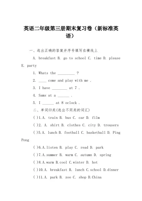 英语二年级第三册期末复习卷(新标准英语)