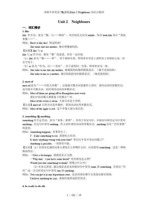 译林牛津英语7B(新版)Unit-2-Neighbours知识点精讲