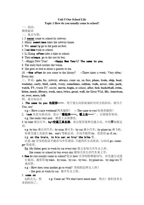 仁爱版七年级下册Unit5 Topic1 知识点归纳
