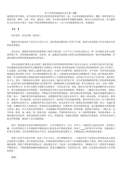 2019年最新版护士年终的述职报告模板范文精选合辑范文