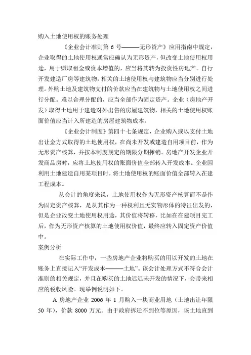 购入土地使用权的账务处理