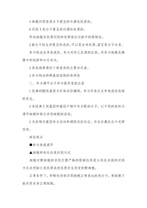 公卫执业医师资格考试医学免疫学章节解析-第四节