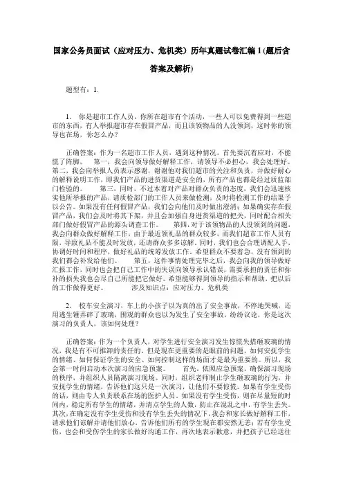 国家公务员面试(应对压力、危机类)历年真题试卷汇编1(题后含答