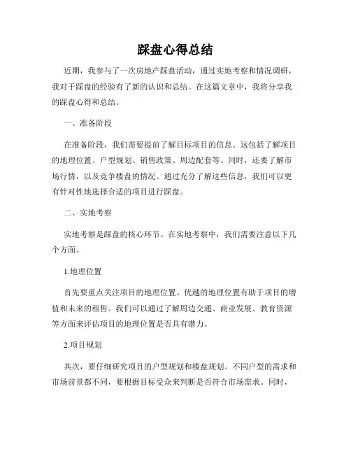 踩盘心得总结