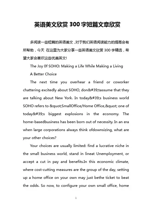 英语美文欣赏300字短篇文章欣赏