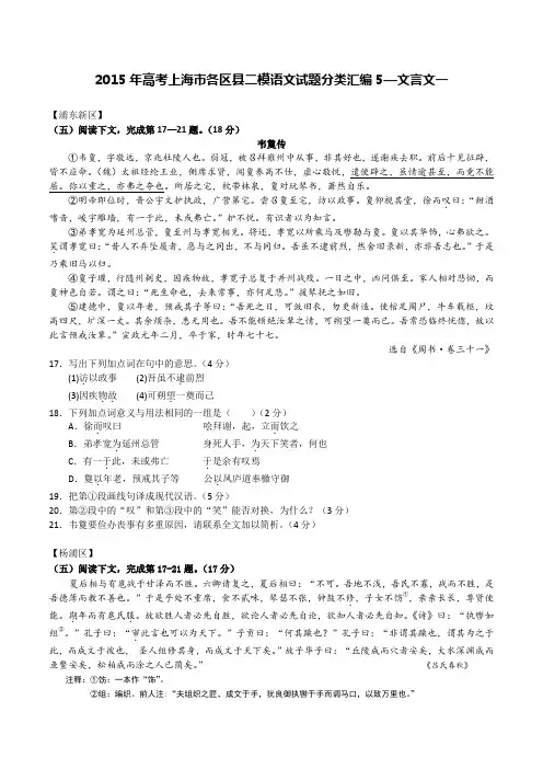 2015年高考上海市各区县二模语文试题分类汇编5—文言文一.