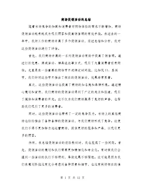 商场促销活动的总结（四篇）