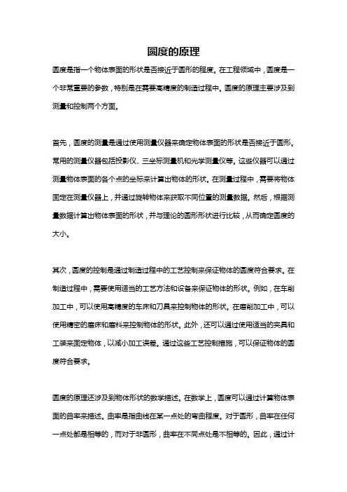 圆度的原理