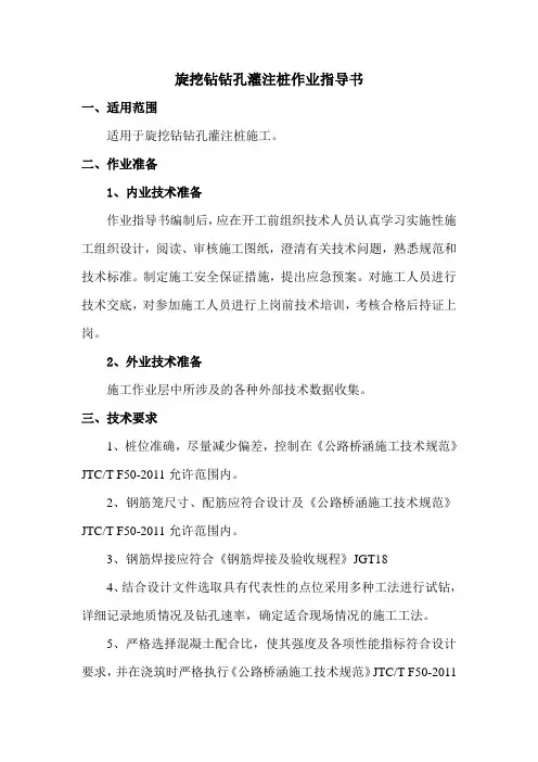 旋挖钻钻孔作业指导书