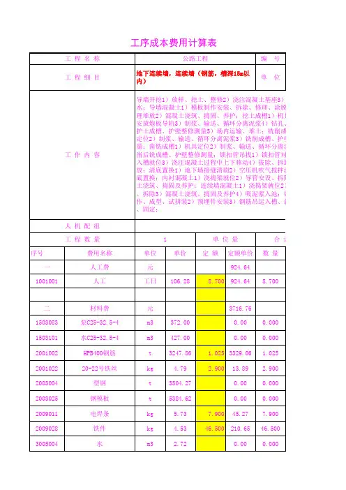 4211.18地下连续墙,连续墙(钢筋,槽深15m以内)