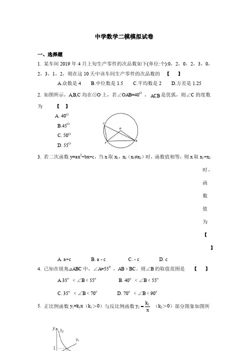 备战2020中考佛山市中考第二次模拟考试数学试卷【含多套模拟】
