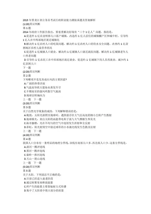 2015年黑龙江省公务员考试行政职业能力测验真题及答案解析