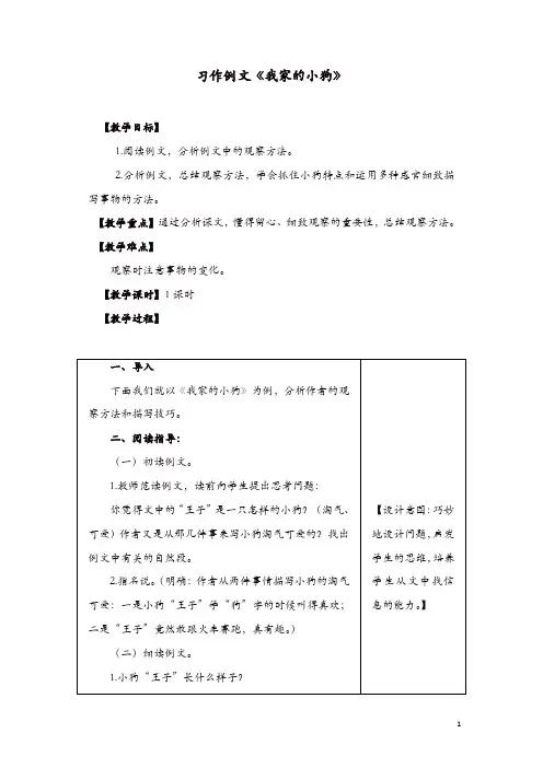 新部编人教版三年级上册语文教案教学设计：习作例文：我家的小狗
