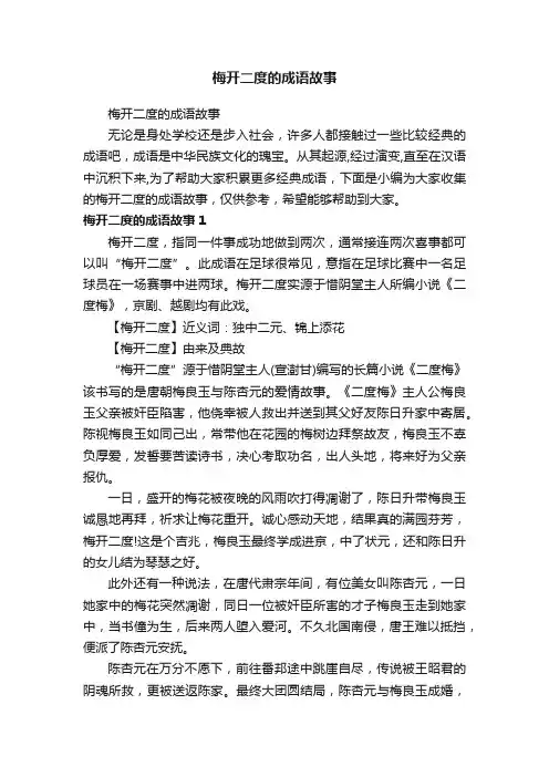 梅开二度的成语故事