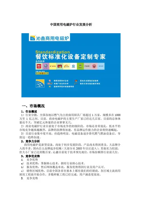 中国商用电磁炉行业发展分析