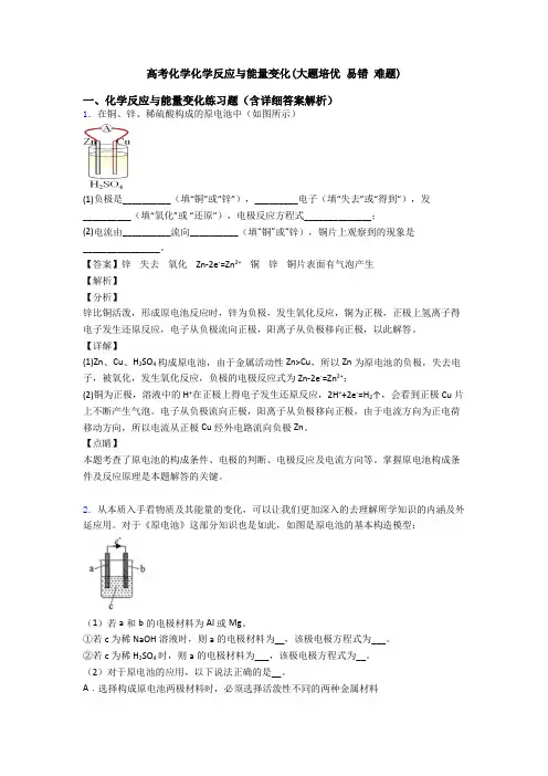 高考化学化学反应与能量变化(大题培优 易错 难题)
