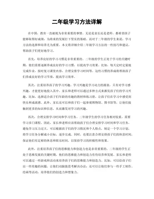 二年级学习方法详解