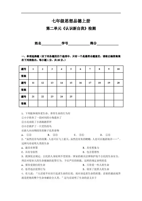思品七上《第二单元 认识新自我》单元测试