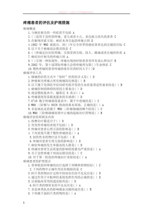 华医网项目学习疼痛患者的评估及护理措施护患纠纷的防范与对策答案