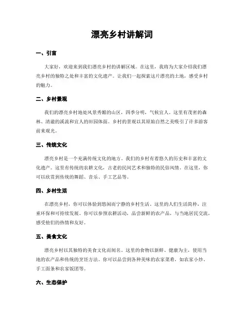 美丽乡村讲解词