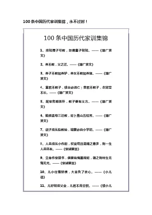 100条中国历代家训集锦，永不过时！