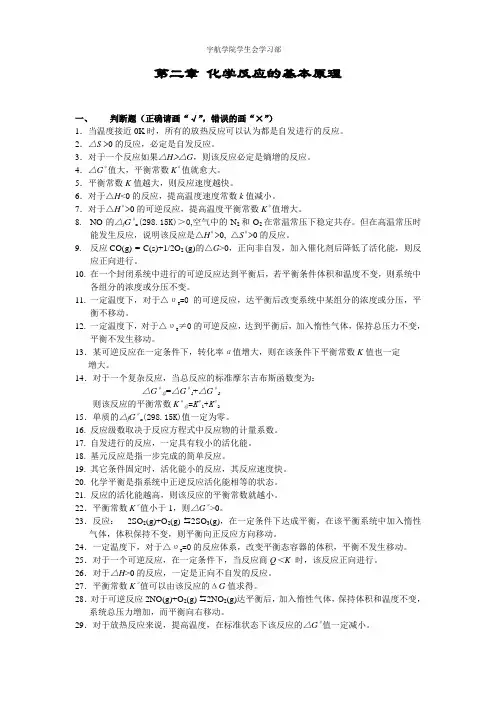 大学化学：练习册习题及答案第二章