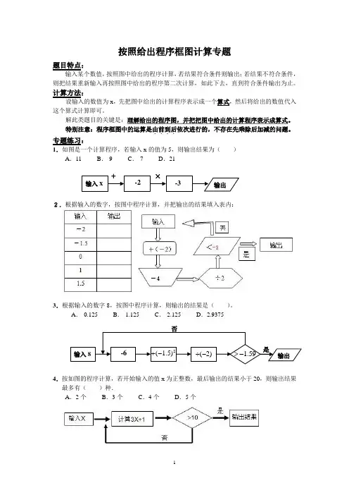 (完整)程序框图计算训练(含答案),推荐文档
