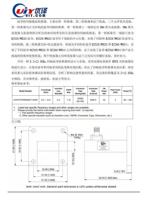 WR90A波导同轴转换BJ100