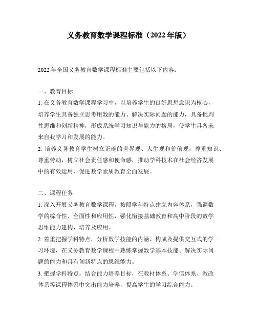 义务教育数学课程标准(2022年版)