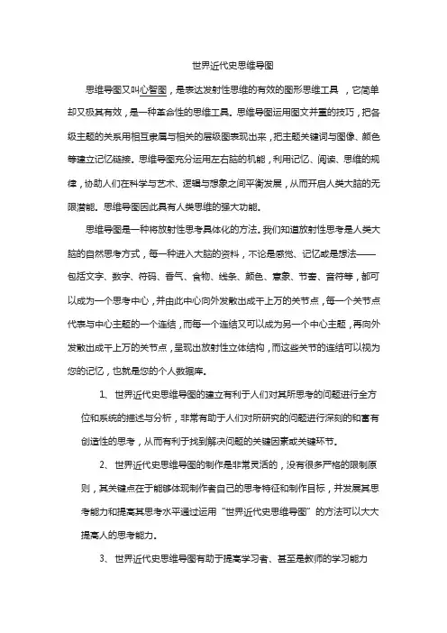 世界近代史思维导图