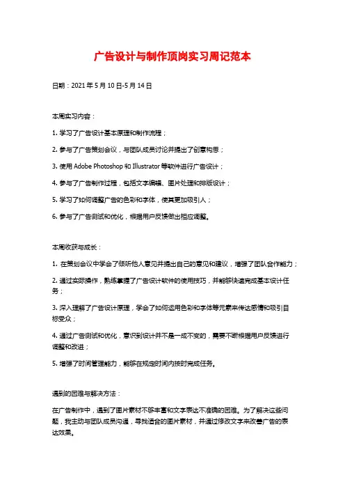 广告设计与制作顶岗实习周记范本