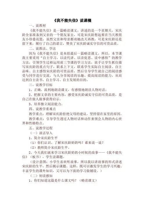 2020新教材统编版三年级语文下册《我不能失信》说课稿