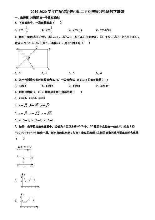 2019-2020学年广东省韶关市初二下期末复习检测数学试题含解析