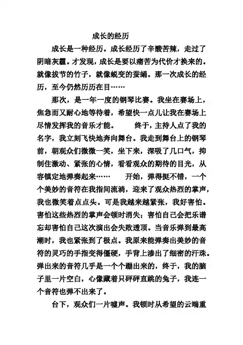 作文：成长的经历