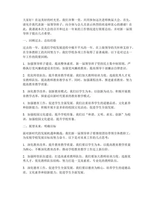老师换届大会总结发言稿