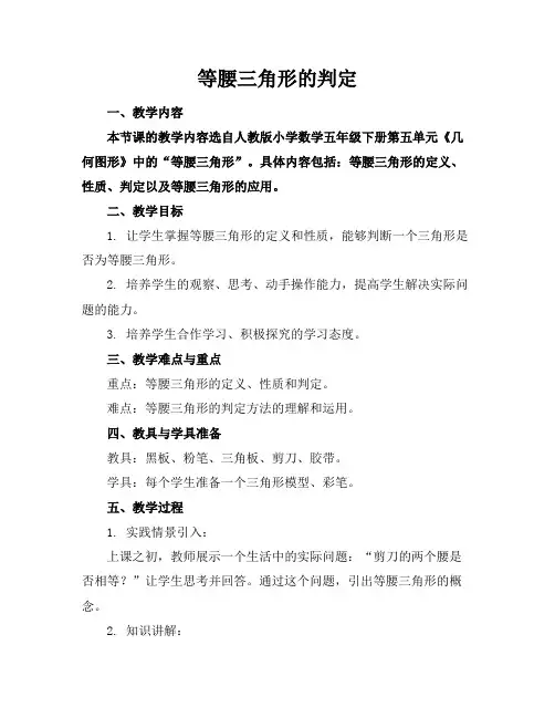 等腰三角形的判定