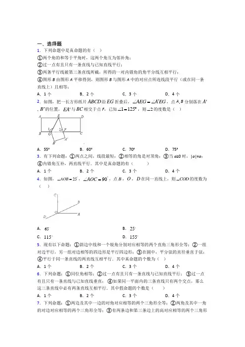 新人教版初中数学七年级数学下册第一单元《相交线与平行线》检测(答案解析)(3)