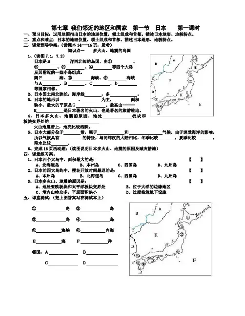 七年级下册地理第七章 我们邻近的地区和国家 导学单