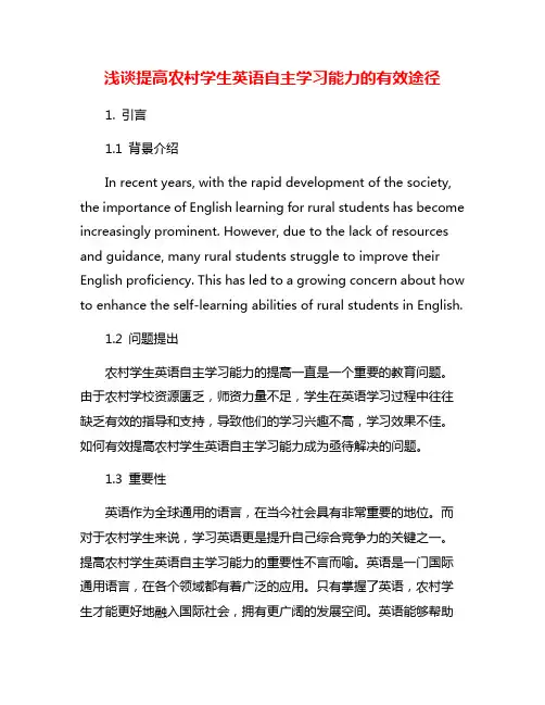 浅谈提高农村学生英语自主学习能力的有效途径
