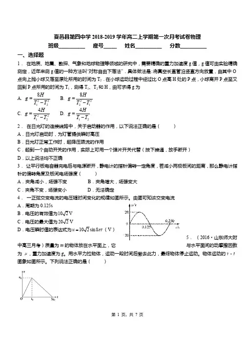 夏邑县第四中学2018-2019学年高二上学期第一次月考试卷物理