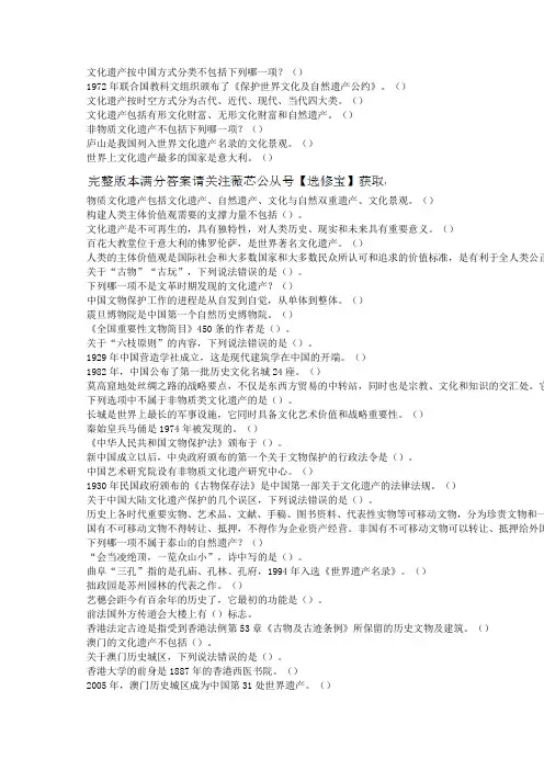2018超星文化遗产概览章节期末答案