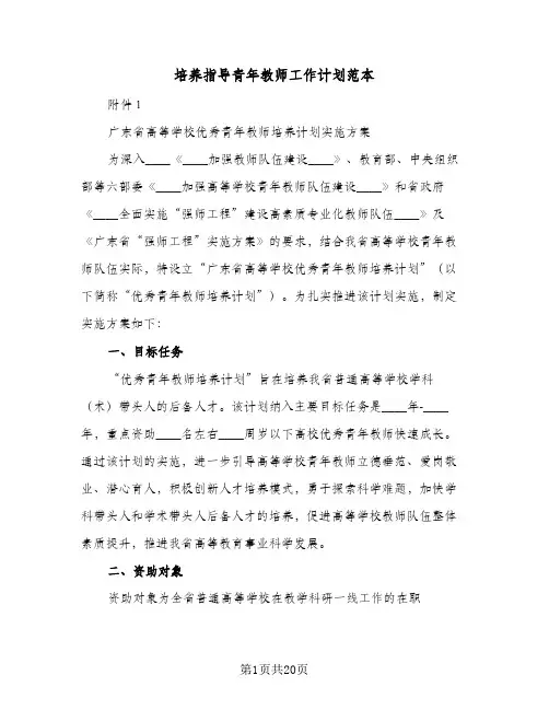 培养指导青年教师工作计划范本(8篇)