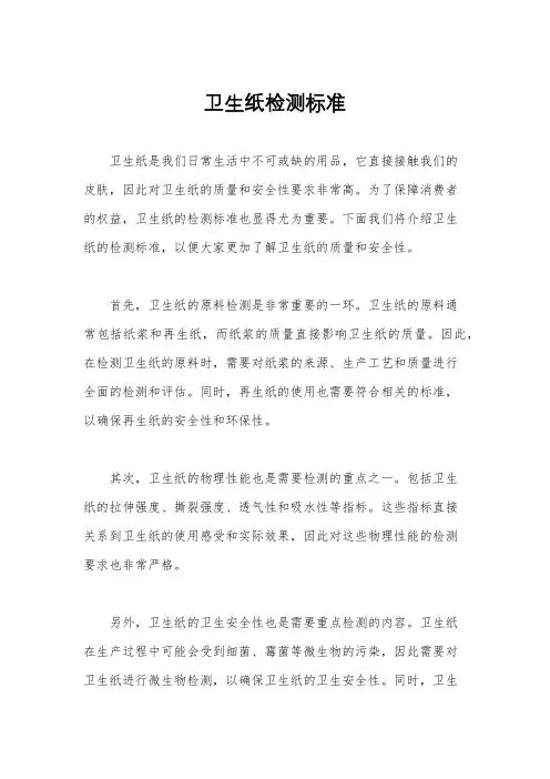 卫生纸检测标准