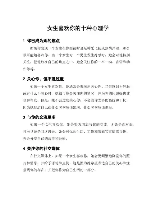 女生喜欢你的十种心理学