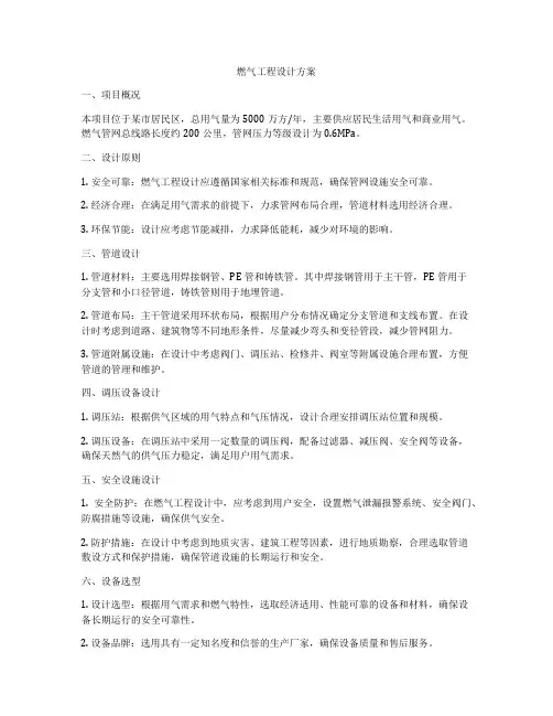 燃气工程设计方案