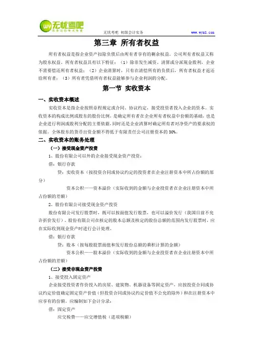 2017年初级会计职称《会计实务》第三章